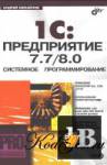 1с бухгалтерия программирование скачать 1с бухгалтерия программирование скачать
