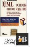 Uml основы скачать Uml основы скачать
