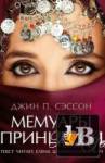 Мемуары принцессы скачать Мемуары принцессы