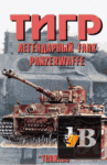 ������� ��������� ����� �40. ����-����������� ���� Panzerwaffe. ����� 2