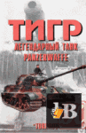 ������� ��������� ����� �41. ����-����������� ���� Panzerwaffe. ����� 3