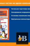 Операционные системы для компьютера скачать Операционные системы для компьютера скачать