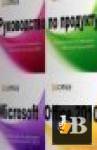 ������� ����������� �� �������� Microsoft Office 2010