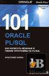 101 Oracle PL/SQL.        PL/SQL 