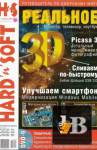 ������� Hard'n'Soft �7 (���� 2011)