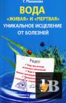 Вода скачать Вода