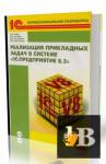 Технологии интеграции «1С: Предприятия 8.2» + CD скачать Технологии интеграции «1С: Предприятия 8.2» + CD