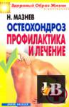 Остеохондроз профилактика и лечение скачать Остеохондроз профилактика и лечение