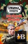 Последний кровник скачать Последний кровник