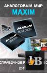 ������� ���������� ��� Maxim. ���������� �����������