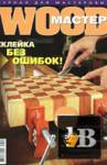 ������� Wood ������ �1 (������-������� 2012)