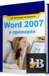 ������� Word 2007 � ��������