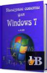 ������� �������� ������ ��� Windows 7 v.4.69