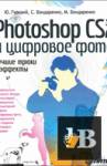 ������� Photoshop CS2 � �������� ����. ������ ����� � �������