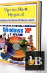 ������� ��������� � �������������� Windows XP