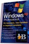 ������� ���������, ��������� � ������������� Windows ��