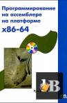 ������� ���������������� �� ���������� �� ��������� x86-64 (+CD)