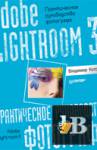 ������� Adobe Lightroom 3. ������������ ����������� ���������