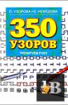 ������� 350 ������. ��������� ����