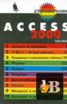 ������� Access 2002. ����������
