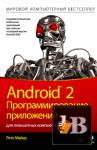 ������� Android 2. ���������������� ���������� ��� ���������� ����������� � ����������