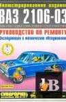 ������� ����������� �� �������, ������������ � �� ����������� ���-2103 � ���-2106