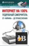 ������� �������� �� 100%. ��������� �����������: �� �������� � �� �������������