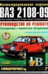 ������� ����������� �� �������, �� � ������������ ����������� ���-2108,2109,21099
