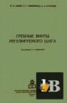 скачать Гребные винты регулируемого шага скачать Гребные винты регулируемого шага