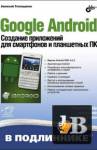 Google Android.        