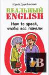  English. How to speak,    