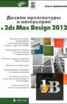      3ds Max Design 2012 