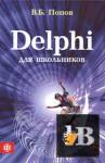 Delphi   