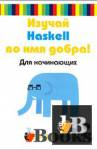  Haskell   ! 