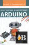   Arduino (2017) 