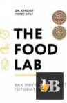 - .  - The Food Lab.   (2021)